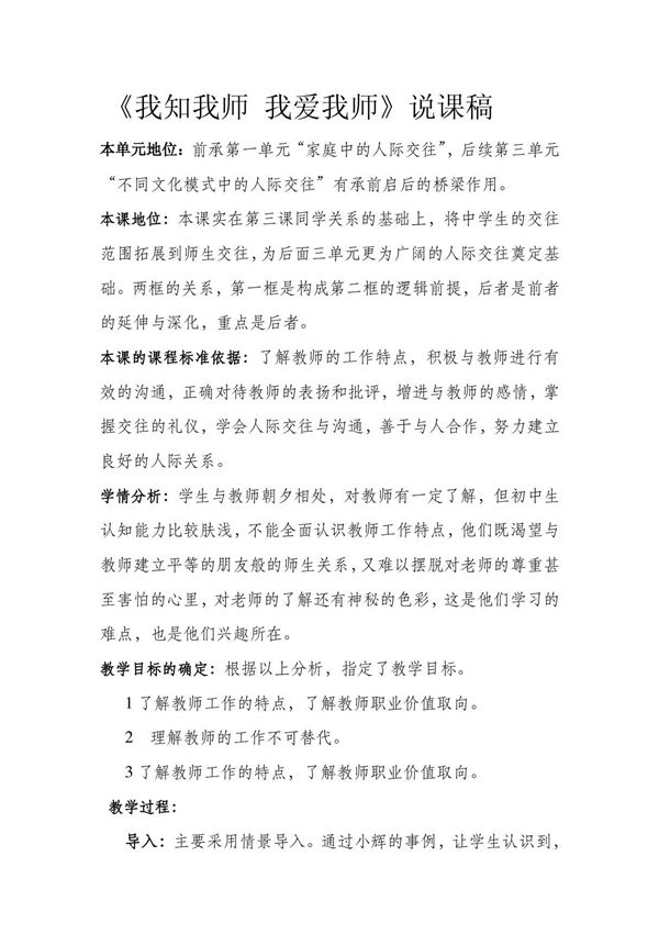 我知我师 我爱我师说课稿1