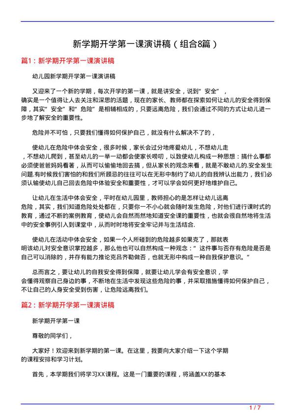 新学期开学第一课演讲稿(组合8篇)
