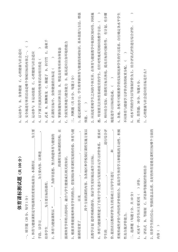 义务教育体育与健康课程标准(2011)测试题 2