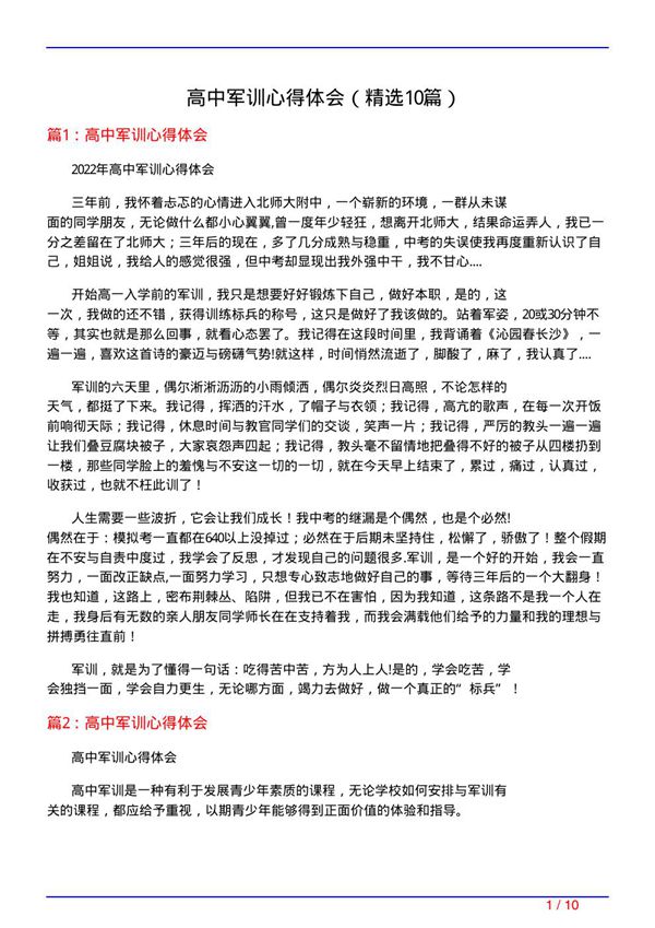 高中军训心得体会(必备10篇)