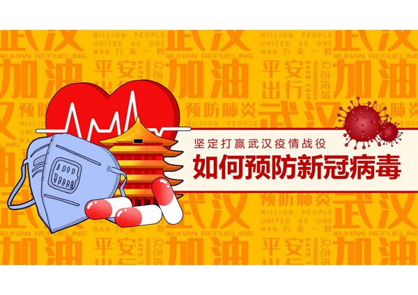 黄色卡通医疗预防疫情宣传知识PPT模板