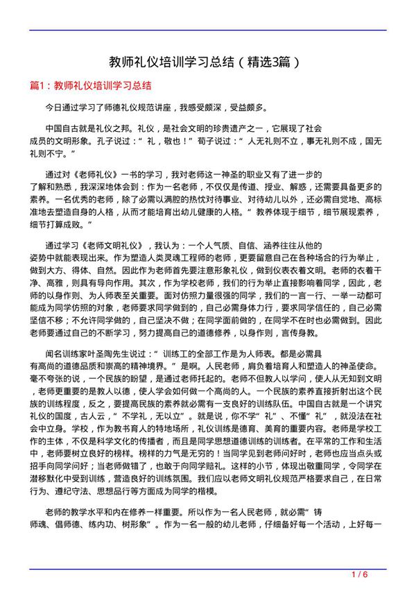教师礼仪培训学习总结(必备3篇)
