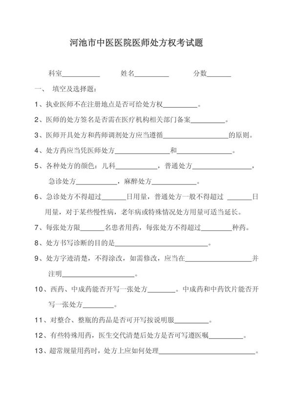 医师处方权考试题