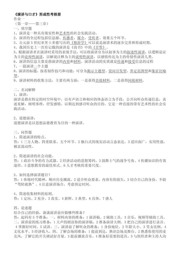 2012《演讲与口才》形成性考核册答案