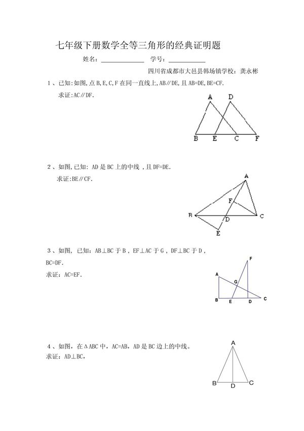 七年级下册数学全等三角形的经典证明题
