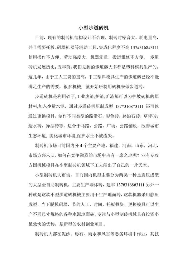 小型步道砖机