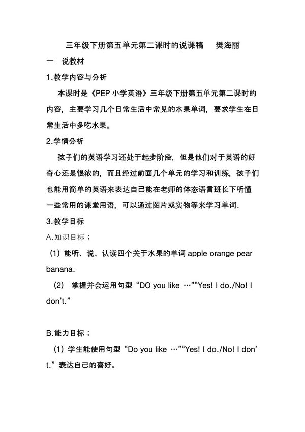 三年级英语下册第五单元第二课时的说课稿