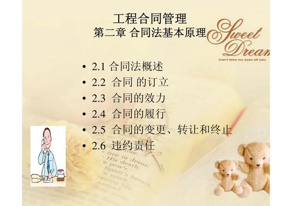 第二章 合同法基本原理