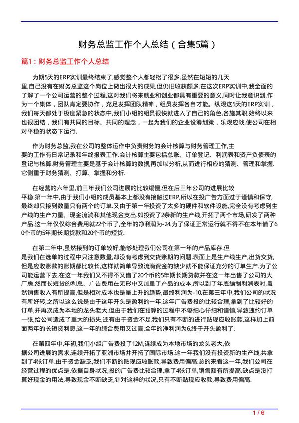 财务总监工作个人总结(精选5篇)