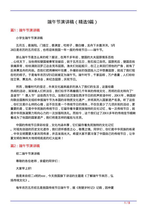 端午节演讲稿(必备9篇)