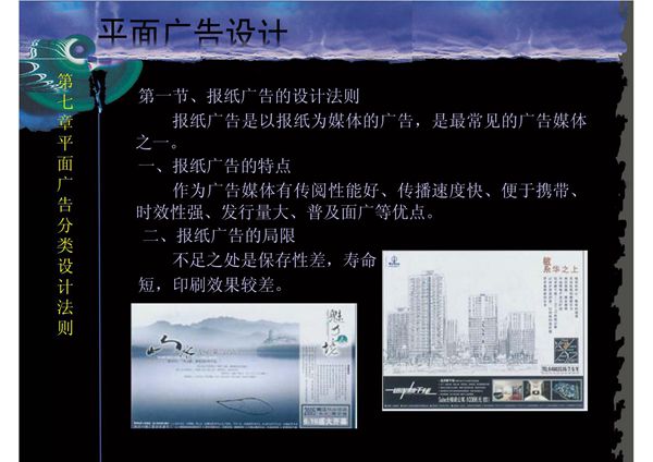 平面广告设计经典课件(六)