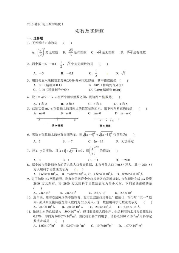 2013暑假数学培优1实数及其运算 (2)
