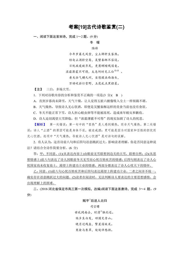 2020高考语文诗歌鉴赏考案19