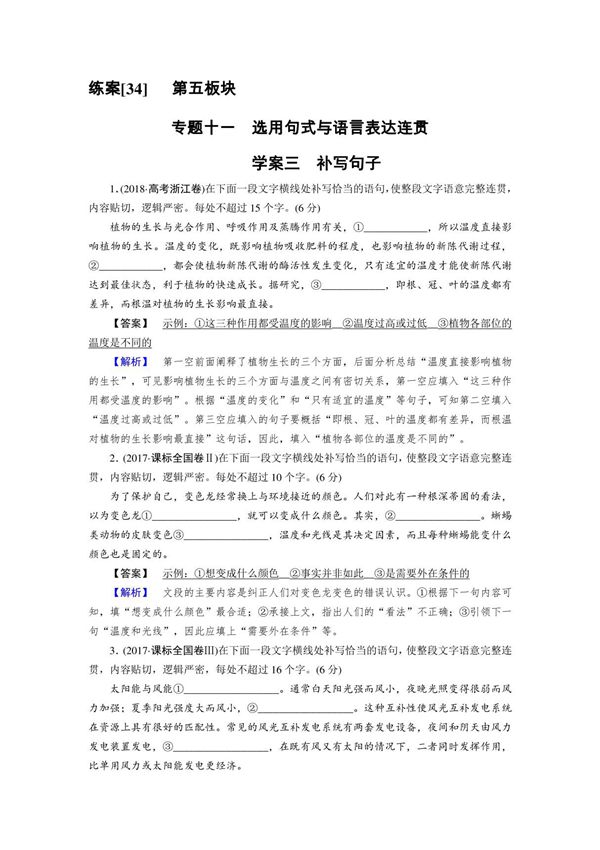 2020高考语文补写句子练习