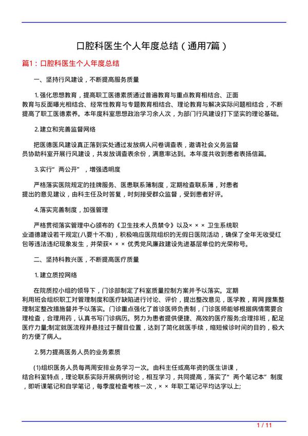 口腔科医生个人年度总结(通用7篇)