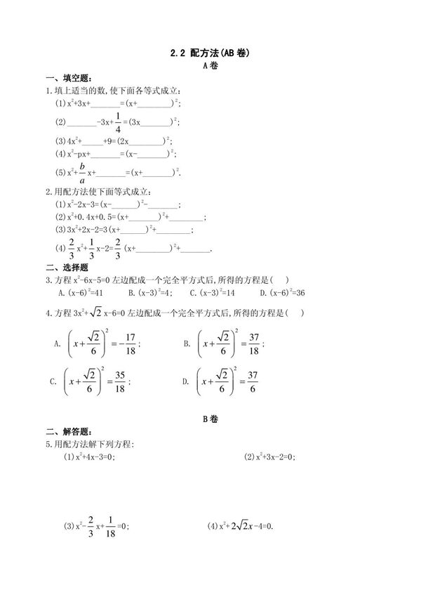 七年级数学配方法试题