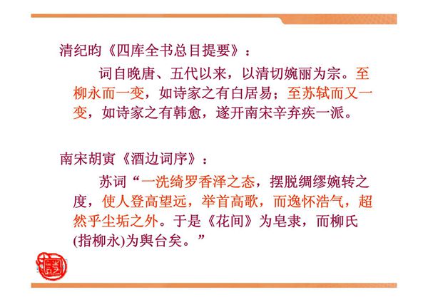 苏轼生平及艺术特色-PPT(精)