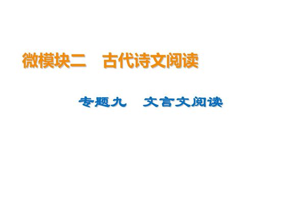 2020高考语文一轮文言实词