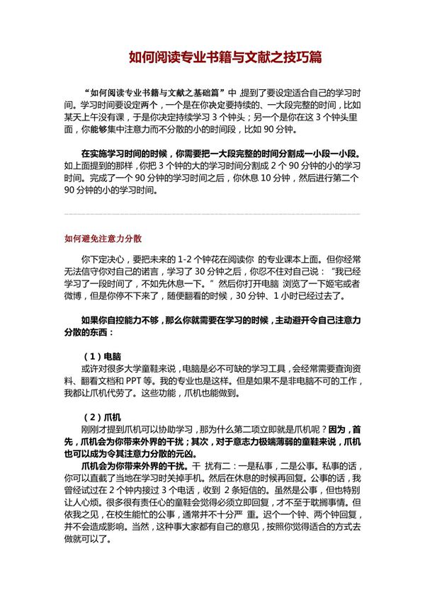 如何阅读专业书籍与文献之技巧篇