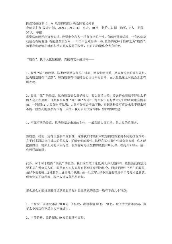 操盘实战技术(一)股票的股性分析