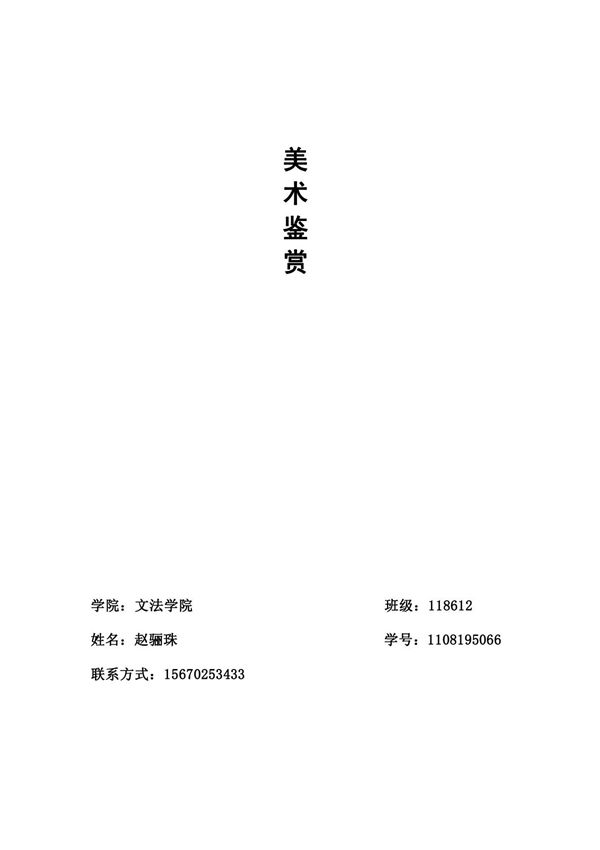 美术鉴赏论文《中国山水画欣赏》