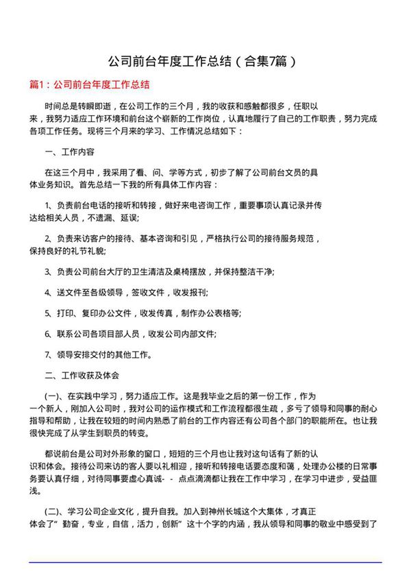 公司前台年度工作总结(合集7篇)