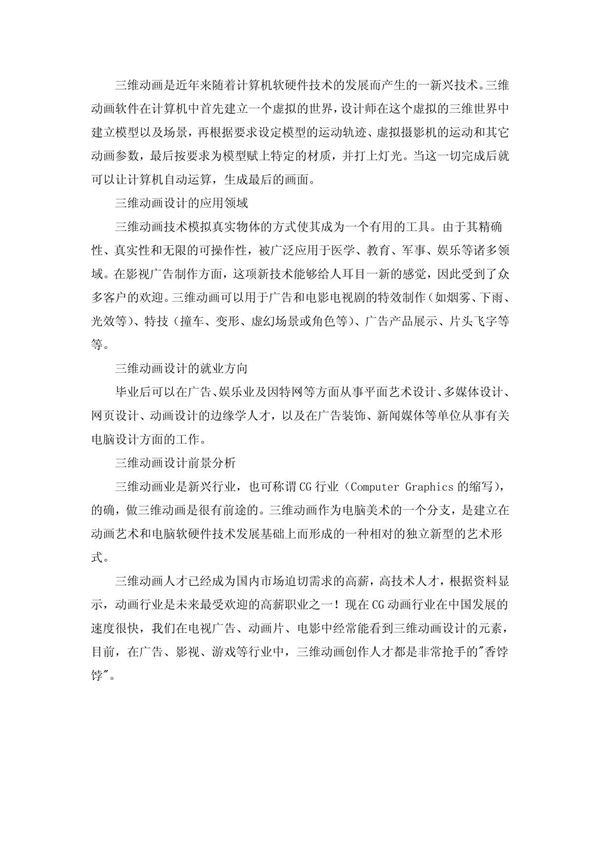 三维动画设计的发展