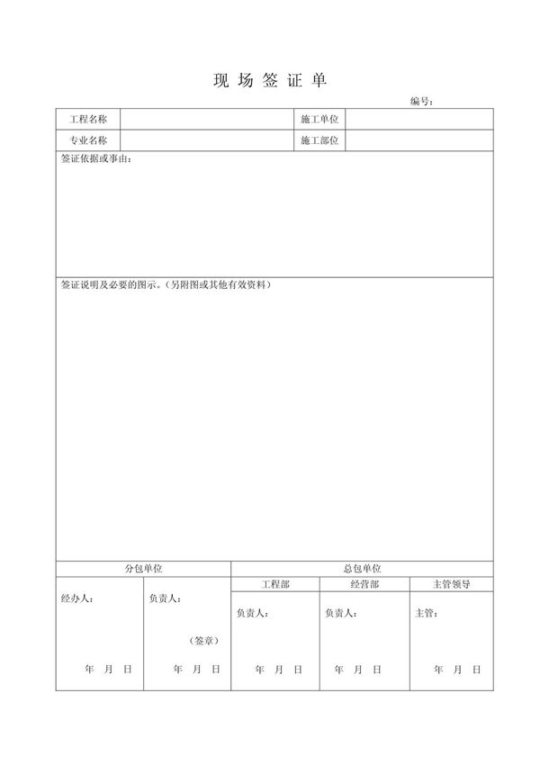 现场签证单格式