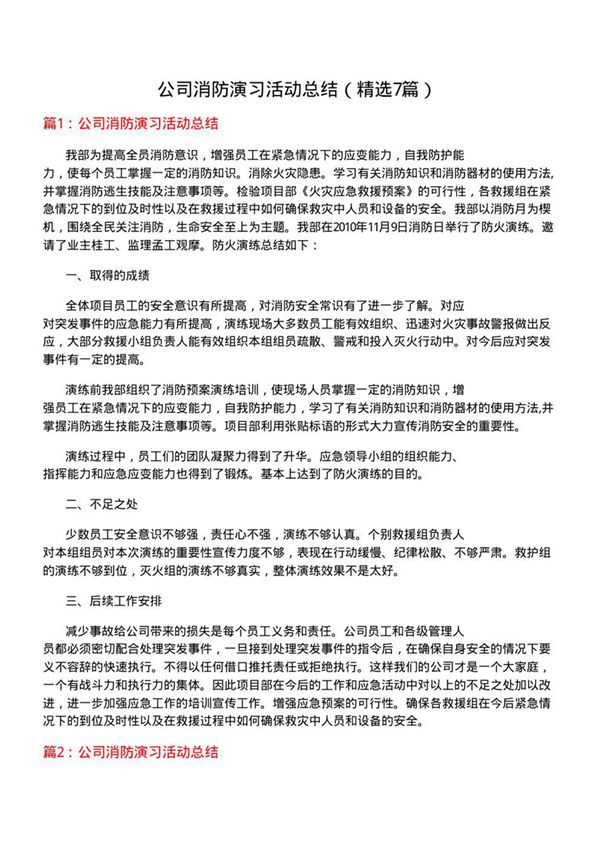 公司消防演习活动总结(优选7篇)