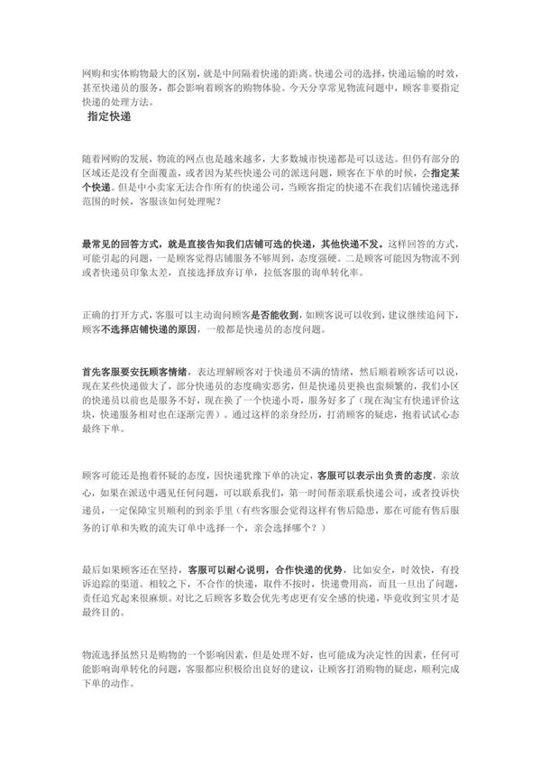 (淘宝双11)顾客非要指定其他快递