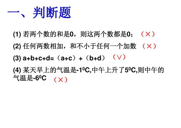 262 有理数的加法运算律 习题