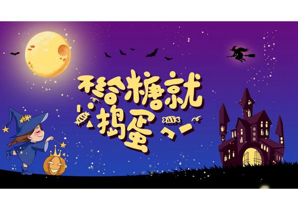 万圣节主题卡通小学生通用PPT模板