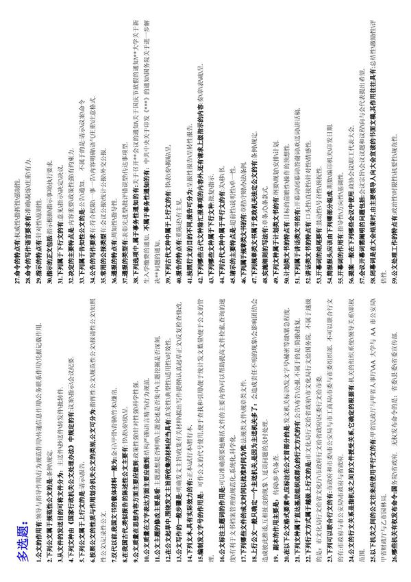 应用文写作复习资料