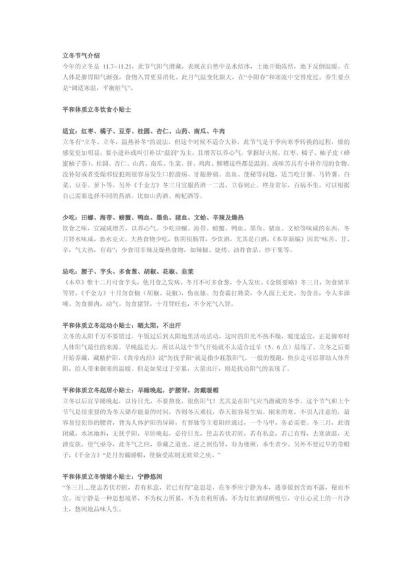 (精品)立冬节气介绍