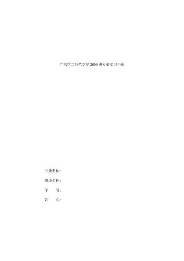 2009btec药学专业实习手册