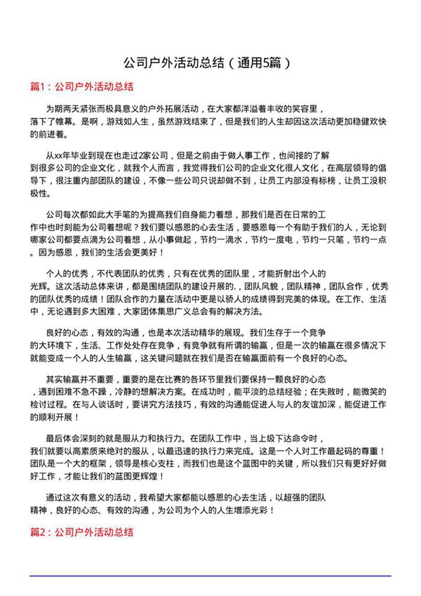 公司户外活动总结(通用5篇)