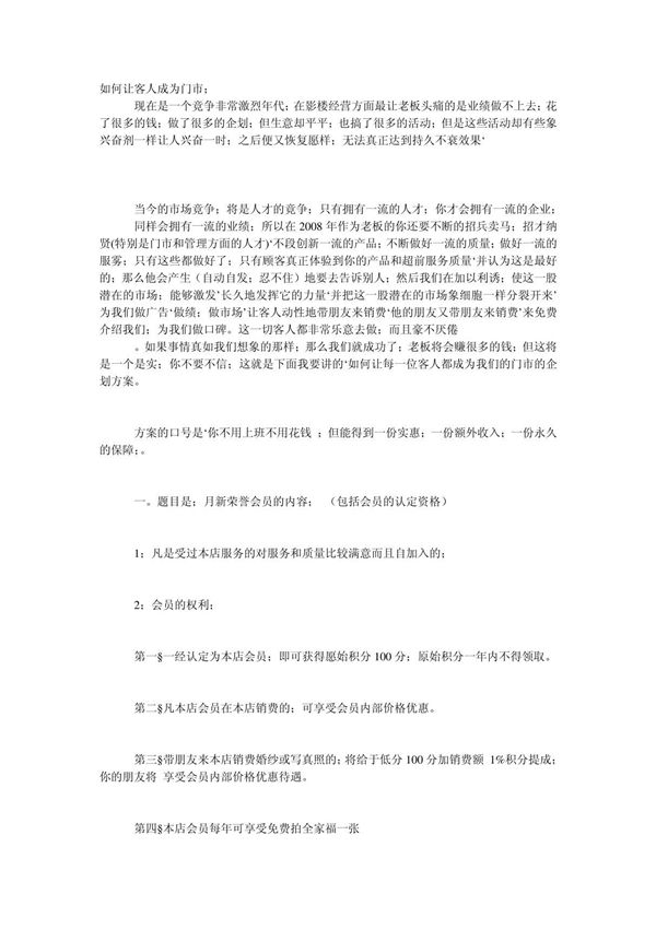 xx婚纱影楼如何让客人成为门市