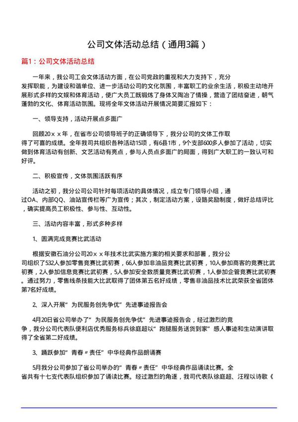 公司文体活动总结(通用3篇)