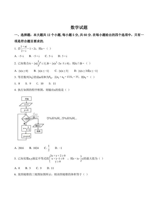 精品解析 (全国百强校)重庆市江津中学校2018届高三4月月考数学(理)试题(原卷版)
