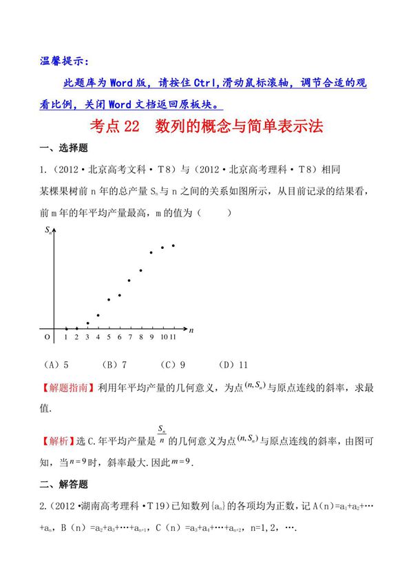高考分类题库1考点22 数列的概念与简单表示法