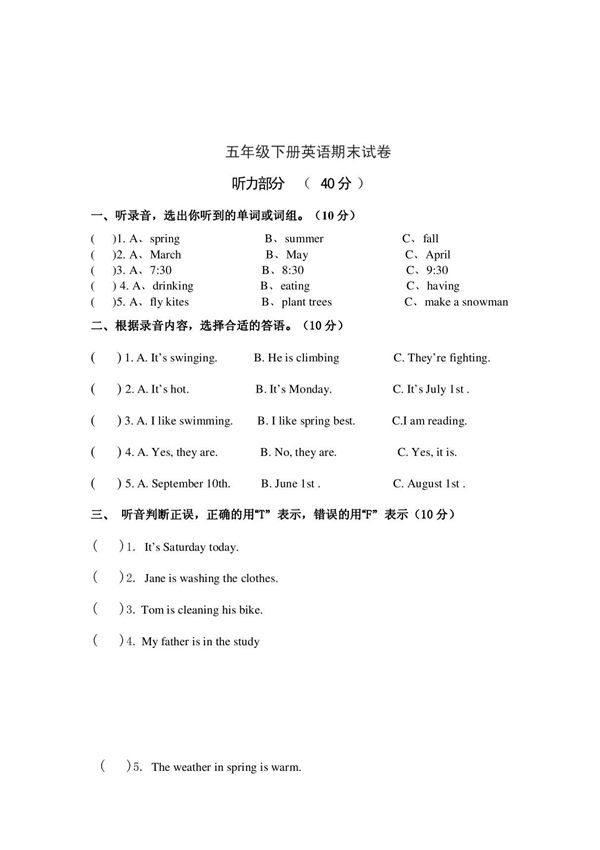 五年级下册英语期末试题