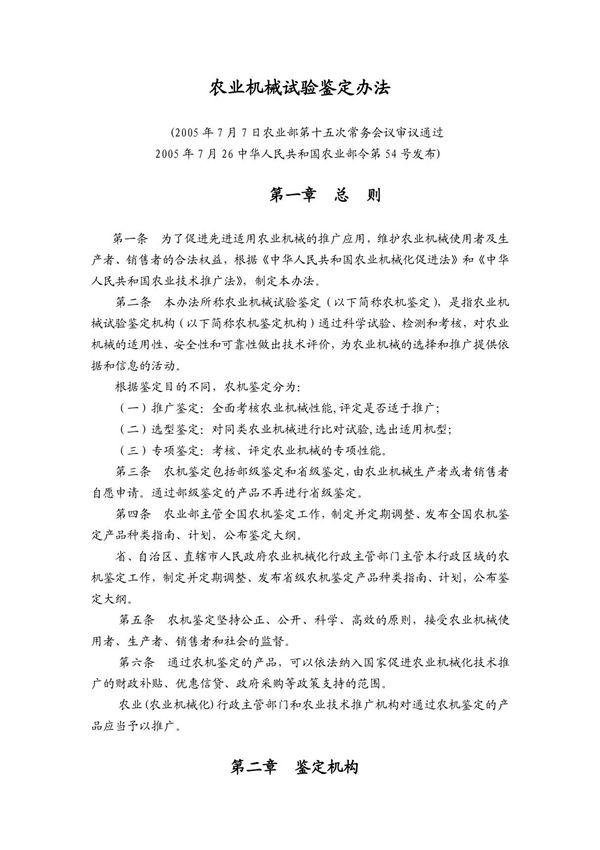 农业机械试验鉴定办法 - 江苏省农机试验鉴定与质量监管信息网