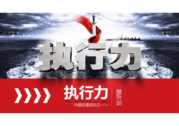 企业员工培训课件 (77)