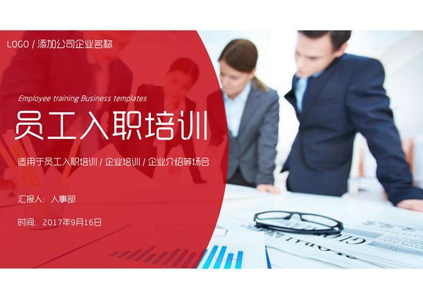 企业员工培训课件 (107)