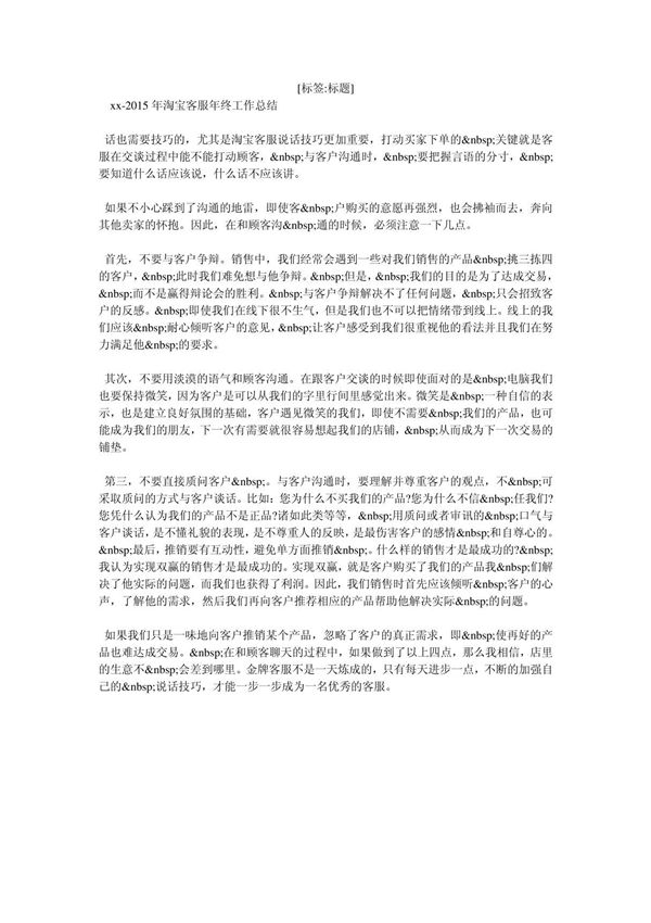 2016-2017年淘宝客服年终工作总结