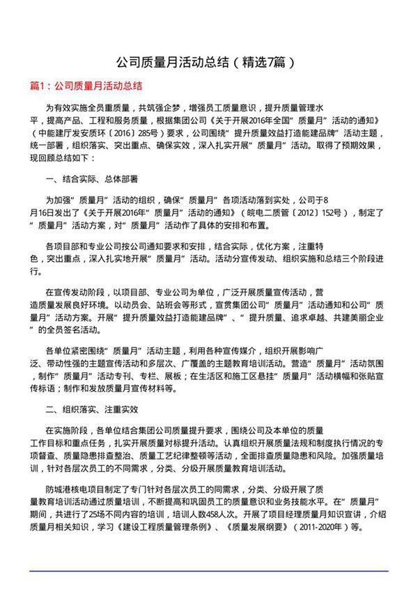 公司质量月活动总结(优选7篇)