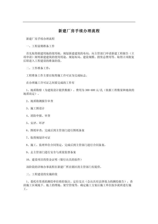 新建厂房手续办理流程