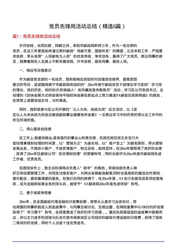 党员先锋岗活动总结(优选6篇)