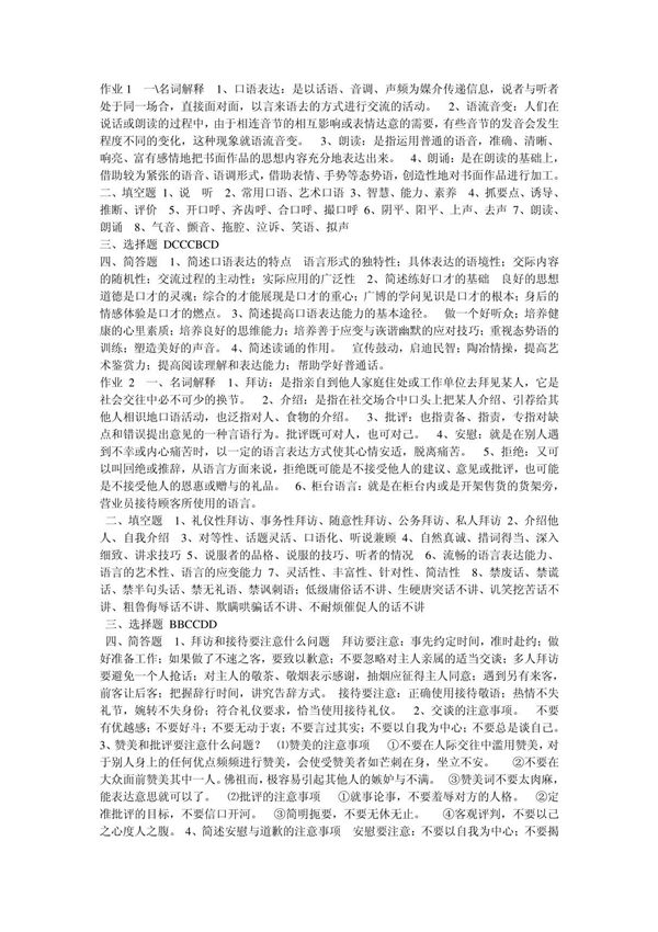 2013秋期电大《演讲与口才形成性考核册》答案