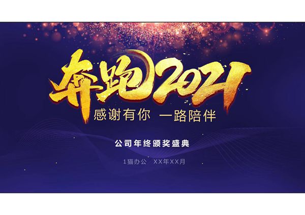 新年PPT模板 (100)